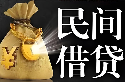 盐城私人贷款联系电话-盐城借贷公司-盐城私借