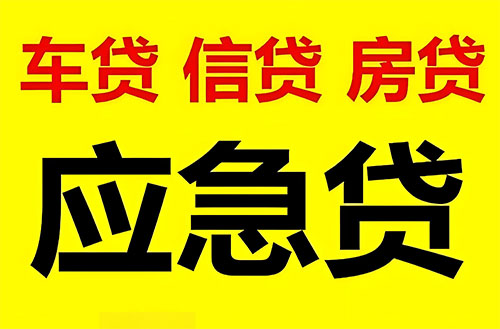 盐城私人借钱联系方式|急用钱个人借款|民间私人借钱