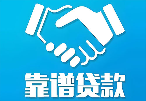 盐城私人借钱|民间借贷服务中心|民间借贷联系方式